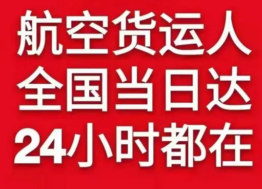 云冈机场快运货物、航空货运:物流行业各岗位招聘